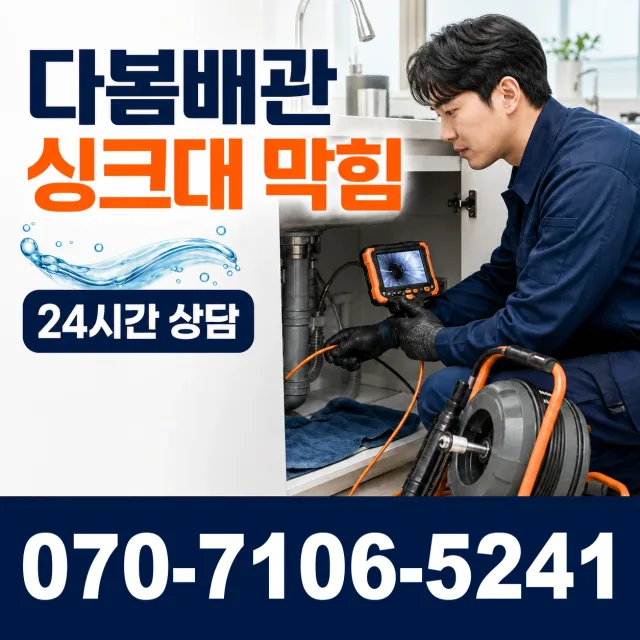 대전 서구 관저로 누수공사 상담 이미지 1