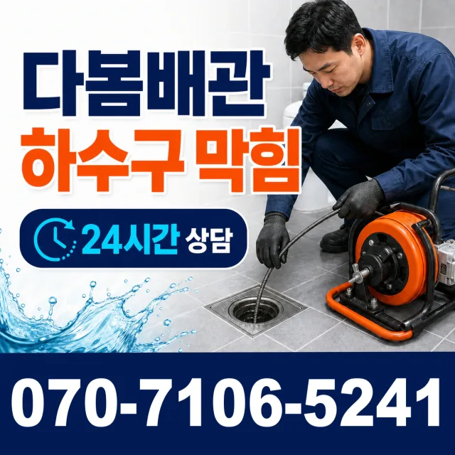 대전 서구 관저로 누수공사 상담 이미지 2
