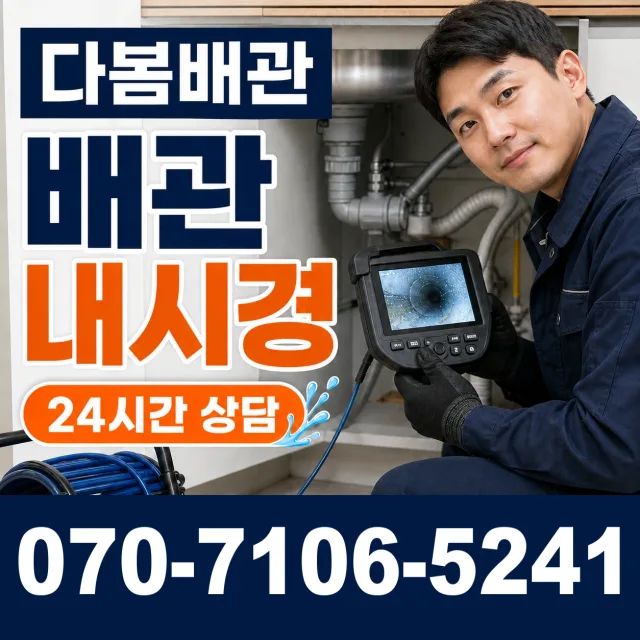 대전 서구 관저로 누수공사 상담 이미지 3