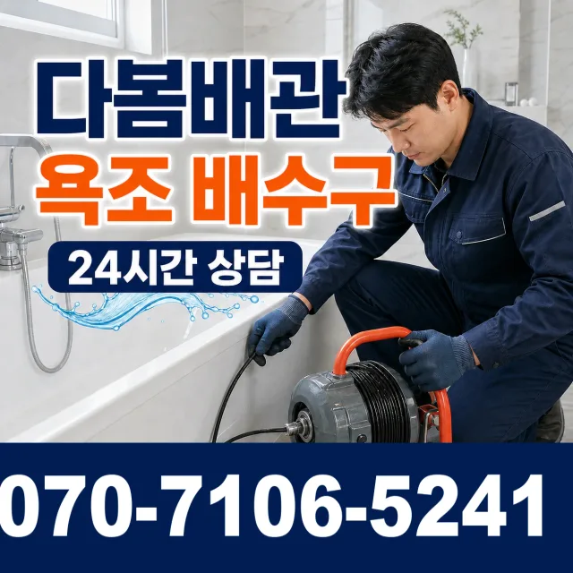 대전 서구 관저로 누수공사 상담 이미지 6