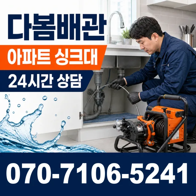 대전 서구 관저로 누수공사 상담 이미지 7