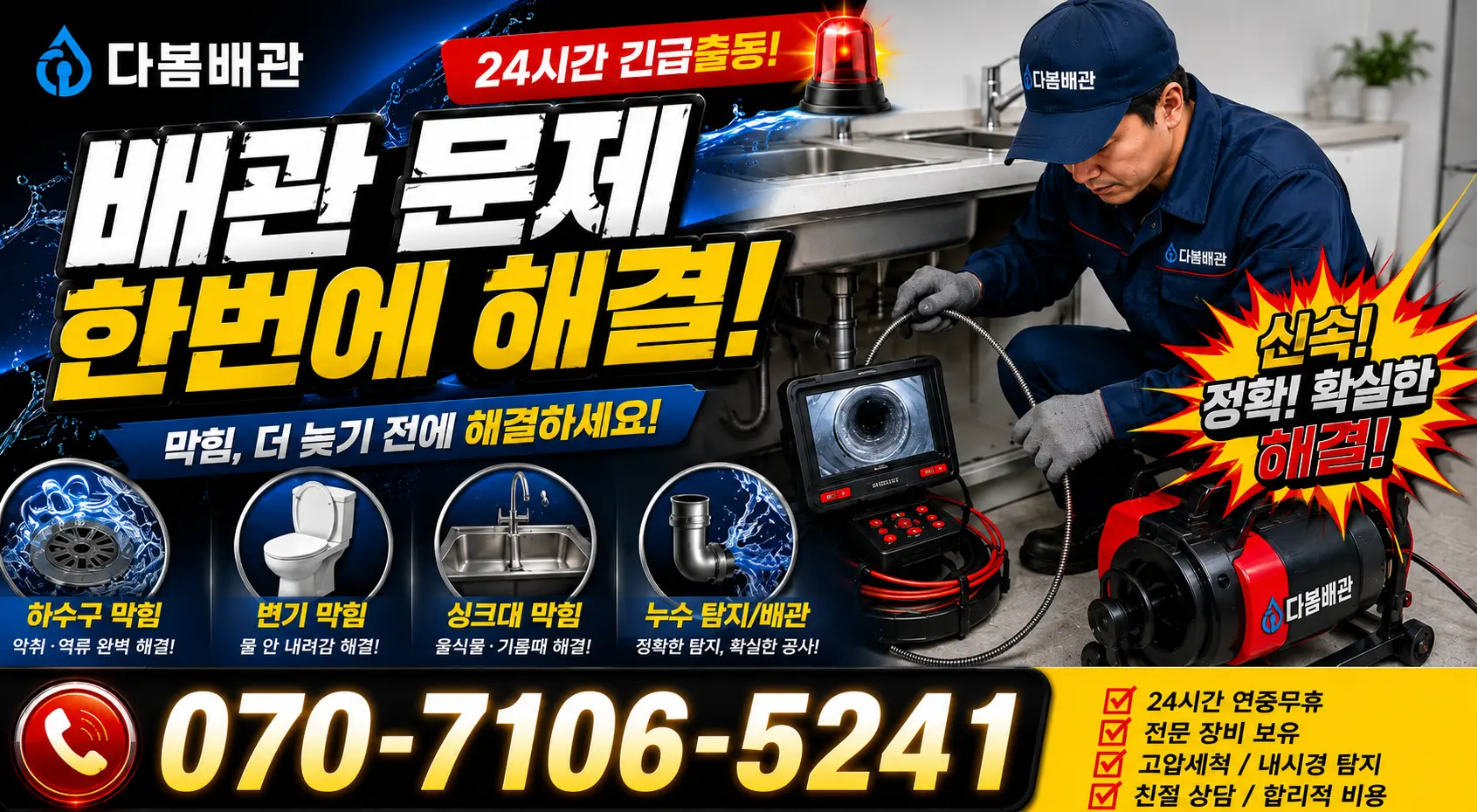 대전 서구 관저로 누수공사 24시간 긴급출동 상담 안내